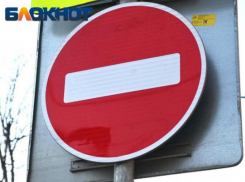Центральные улицы частично закроют в Краснодаре 