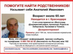 «Лиза Алерт – Краснодарского края» разыскивает родственников 65-летнего мужчины
