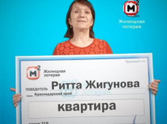 Кубанский фармацевт выиграла в лотерею квартиру 