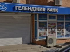Центробанк отозвал лицензию у «Геленджик-Банка» 