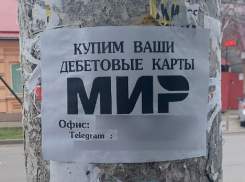 Запрещённые объявления о покупке банковских карт заполонили Краснодар