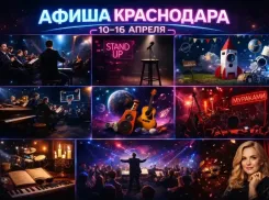 Куда сходить в Краснодаре с 10 по 16 апреля  