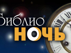 Во время «Библионочи» краснодарцы смогут снять свой фильм