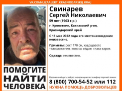 В Краснодарском крае почти две недели ищут пропавшего мужчину