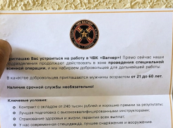 ЧВК «Вагнер» рассылает краснодарцам «повестки» на службу в зоне СВО