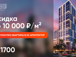 Компания «ЮгСтройИнвест» дарит скидку