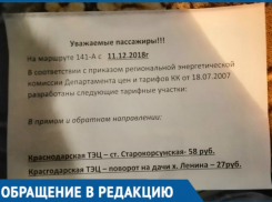  Краснодарцы в шоке от резкого подорожания проезда до Старокорсунской 