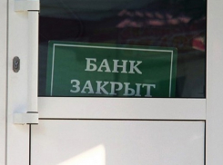 «Кубанский универсальный банк» обанкротился 