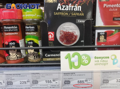 Торговые сети убрали пугающие ценники в 1,56 млн рублей за шафран в Краснодаре