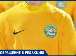  «Зарплату не платят, деньги выбиваем через приставов», - сотрудница краснодарского ФК «Урожай» 