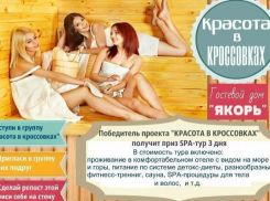 «Блокнот Краснодар» дарит трехдневный SPA-тур за репосты
