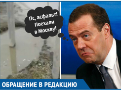 Новый асфальт из Краснодара «уехал» в Москву вслед за Медведевым