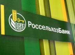 Краснодарский филиал РСХБ нарастил объемы финансирования фермеров  до 2,4 млрд рублей