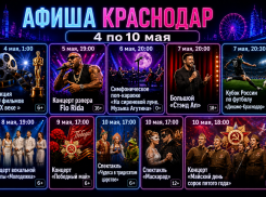 Куда сходить в Краснодаре: афиша с 4 по 10 мая
