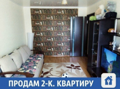 В Краснодаре продается 2-комнатная квартира