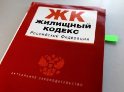 О новой редакции жилищного кодекса 