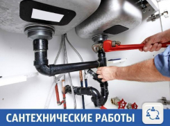 Опытный краснодарский сантехник справится с любым стояком