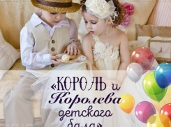 Выбери самых очаровательных короля и королеву детского бала