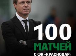 Галицкий подарил Кононову часы за 100 матчей у руля ФК «Краснодар»