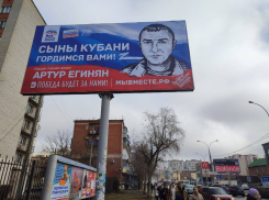 В Краснодаре появился первый баннер с участником СВО из города