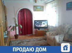 В Краснодаре срочно продают благоустроенный дом