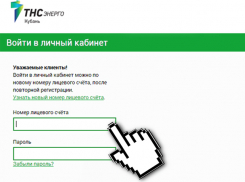 Управляй сразу несколькими счетами в «Личном кабинете» «ТНС энерго Кубань»