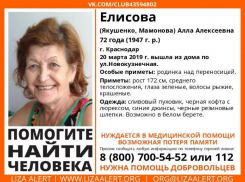 В Краснодаре пропала 72-летняя женщина