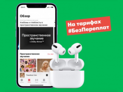 МегаФон предложил абонентам бесплатную годовую подписку на Apple Music