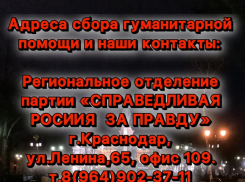 Региональное отделение партии СПРАВЕДЛИВАЯ РОССИЯ – ЗА ПРАВДУ поможет беженцам с Украины 