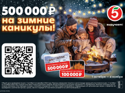 «Пятерочка» оплатит краснодарцам зимние каникулы