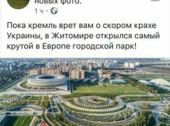 Краснодарский парк Галицкого «перенесли» в украинский Житомир 