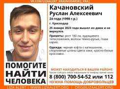 В Краснодаре разыскивают 24-летнего парня