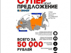Супер предложение от сети информационных сайтов «Блокнот»
