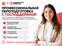 Университет «Синергия» обучит краснодарцев IT, дизайну, психологии и бизнесу