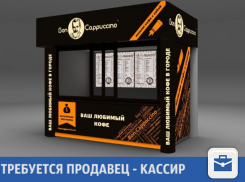 В Краснодаре ищут смышленого продавца – кассира