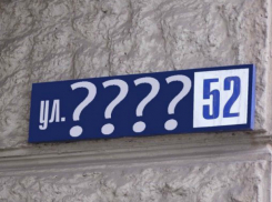 Политики назвали «рудиментами» тех, кто хочет переименовать улицы на Кубани