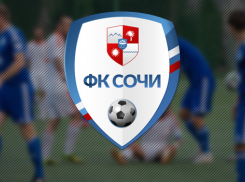 В Сочи возродили одноименный футбольный клуб