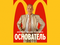 18 июня состоится российская премьера фильма «Основатель» и онлайн-встреча с режиссером Джоном Ли Хэнкоком