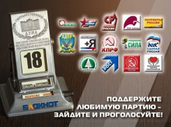 Сегодня читатели «Блокнот Краснодара» могут выбрать одну партию из 14 участниц предвыборной гонки
