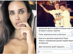Хакер намекнул жене «краснодарца» Алане Мамаевой о заманчивой переписке ее мужа с Кокориным