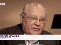 «Он пытался сделать всё, что могло спасти страну»: краснодарские политики и политологи о Михаиле Горбачёве