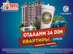 В DIM COFFEE стартует новая акция: дарят квартиры, автомобили и «Айфоны»