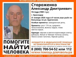 Ушел из больницы и исчез: пожилой мужчина таинственно пропал в Краснодаре 