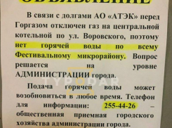 В Фестивальном районе Краснодара отключили горячую воду