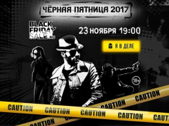 В Краснодаре началась «Чёрная Пятница»
