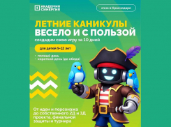 Университет «Синергия» объявляет набор на ЛЕТНИЙ IT-интенсив 