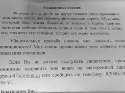 В Краснодаре ищут свидетелей драки с возможным мужем помощницы судьи