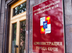 Тендеры на 500 000 - обычная и законная процедура, - мэрия Сочи
