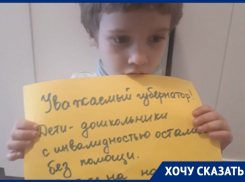  «Мы все вместе», – дети с инвалидностью, не получившие выплату в период пандемии, обратились к губернатору Кубани 