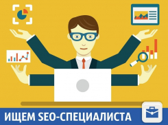Внимание, розыск: Ищем smm-специалиста
